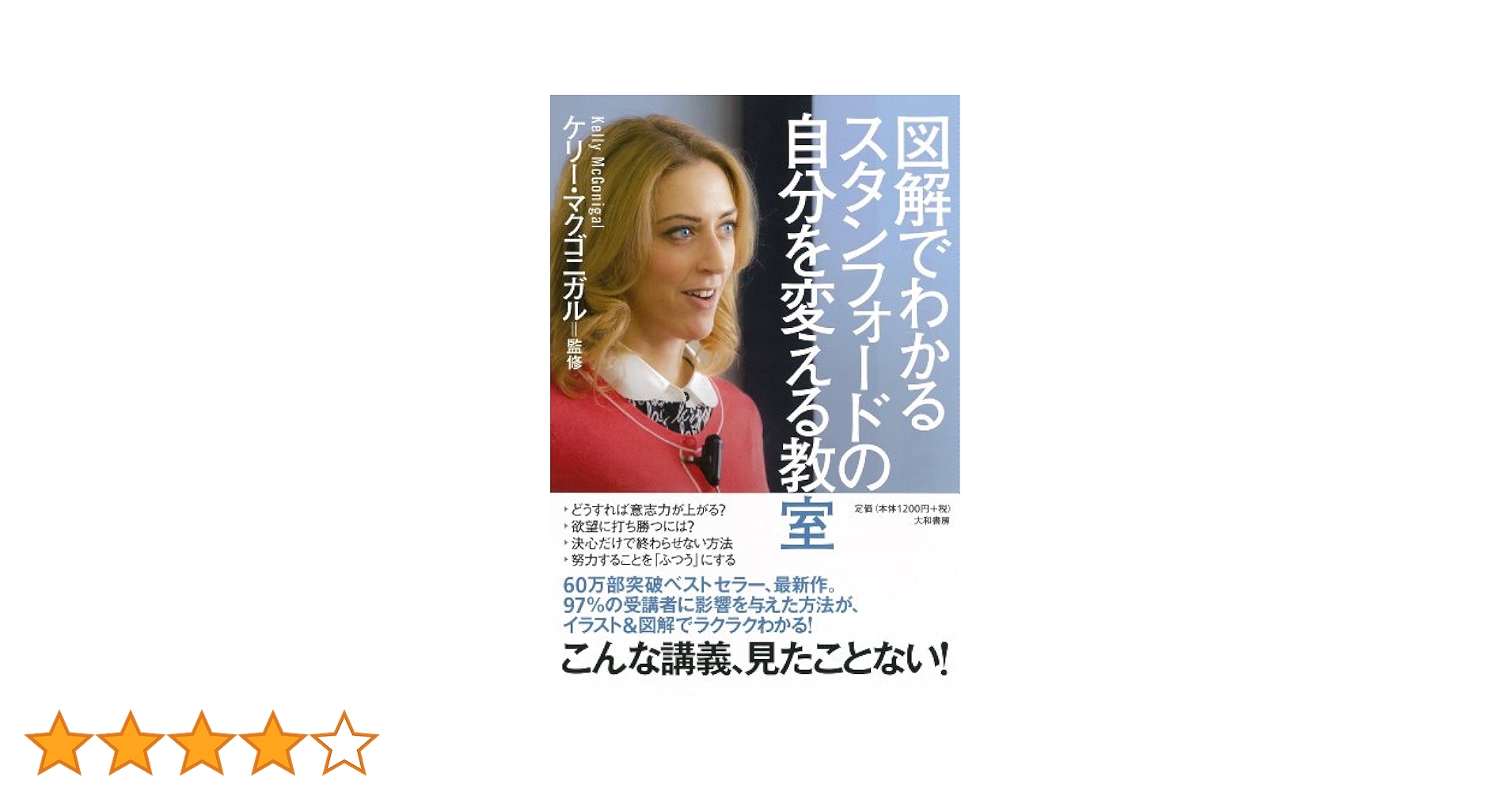 Amazon.co.jp: 図解でわかるスタンフォードの自分を変える教室
